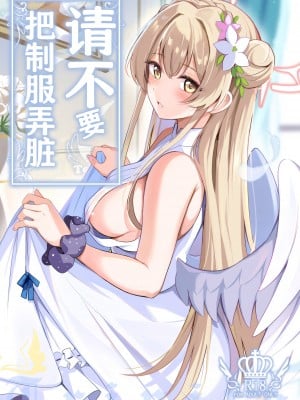 (C104) [紺色果実 (紺菓)] 制服をよごさないで (ブルーアーカイブ)｜请不要把制服弄脏 [欶澜汉化组]_02
