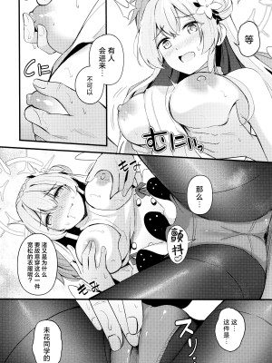 (C104) [紺色果実 (紺菓)] 制服をよごさないで (ブルーアーカイブ)｜请不要把制服弄脏 [欶澜汉化组]_08