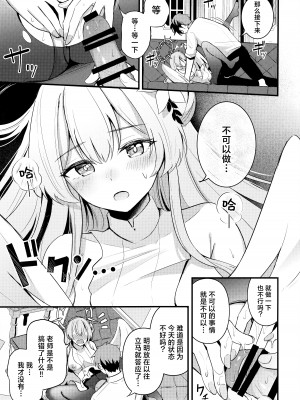 (C104) [紺色果実 (紺菓)] 制服をよごさないで (ブルーアーカイブ)｜请不要把制服弄脏 [欶澜汉化组]_13