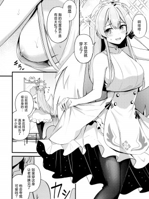 (C104) [紺色果実 (紺菓)] 制服をよごさないで (ブルーアーカイブ)｜请不要把制服弄脏 [欶澜汉化组]_04