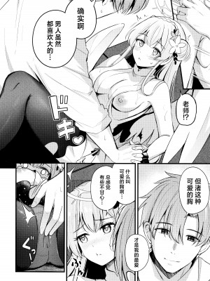(C104) [紺色果実 (紺菓)] 制服をよごさないで (ブルーアーカイブ)｜请不要把制服弄脏 [欶澜汉化组]_10