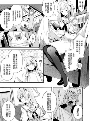 (C104) [紺色果実 (紺菓)] 制服をよごさないで (ブルーアーカイブ)｜请不要把制服弄脏 [欶澜汉化组]_03