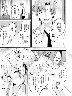 (C104) [紺色果実 (紺菓)] 制服をよごさないで (ブルーアーカイブ)｜请不要把制服弄脏 [欶澜汉化组]_05