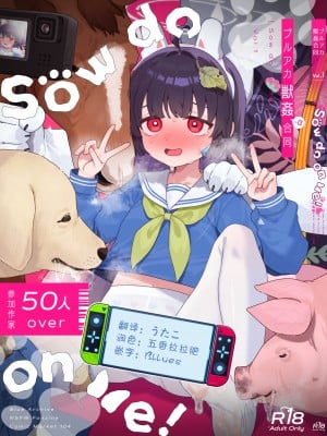 [HarmoNeaR (よろず)] ブルアカ獣姦合同誌 Sow do on me! vol.1 (ブルーアーカイブ) [DL版][中国翻訳]_02