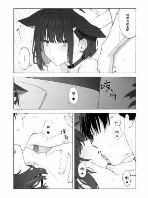 (C104) [ティタノマキア (みかづち)] 今夜は黒猫と。 (ブルーアーカイブ) [山樱汉化]_31