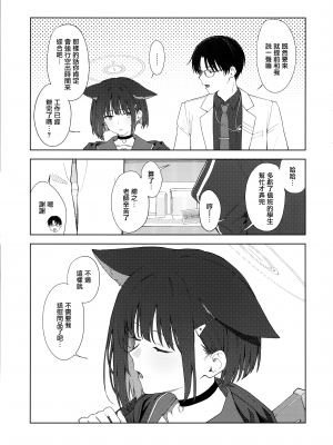 (C104) [ティタノマキア (みかづち)] 今夜は黒猫と。 (ブルーアーカイブ) [山樱汉化]_05