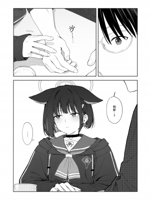 (C104) [ティタノマキア (みかづち)] 今夜は黒猫と。 (ブルーアーカイブ) [山樱汉化]_11