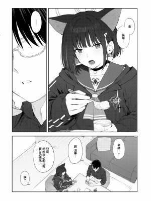 (C104) [ティタノマキア (みかづち)] 今夜は黒猫と。 (ブルーアーカイブ) [山樱汉化]_08