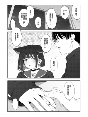 (C104) [ティタノマキア (みかづち)] 今夜は黒猫と。 (ブルーアーカイブ) [山樱汉化]_12