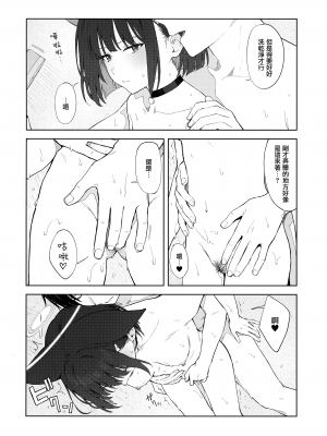(C104) [ティタノマキア (みかづち)] 今夜は黒猫と。 (ブルーアーカイブ) [山樱汉化]_26