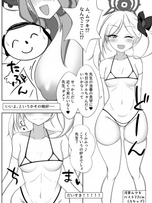 [かに雑炊 (らぎりこ)] 乳圧演習2 (ブルーアーカイブ) [DL版]_07