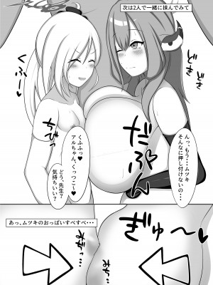 [かに雑炊 (らぎりこ)] 乳圧演習2 (ブルーアーカイブ) [DL版]_11