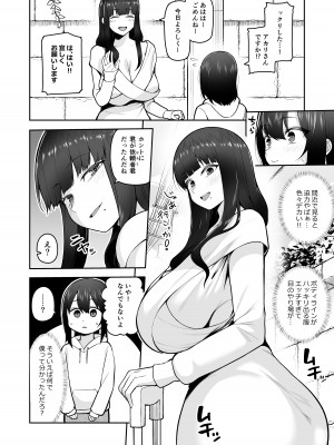 [マシュマロ風船 (かゆみ止め)] 僕だけのコスプレお姉さん [DL版]_08
