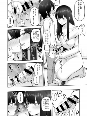 [マシュマロ風船 (かゆみ止め)] 僕だけのコスプレお姉さん [DL版]_28