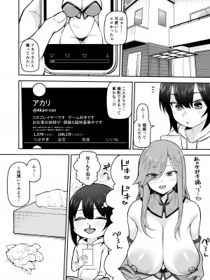[マシュマロ風船 (かゆみ止め)] 僕だけのコスプレお姉さん [DL版]_06