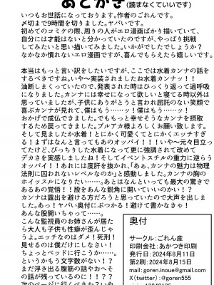 [ごれん産 (ごれん)] カンナお姉ちゃんと… (ブルーアーカイブ) [DL版]_29