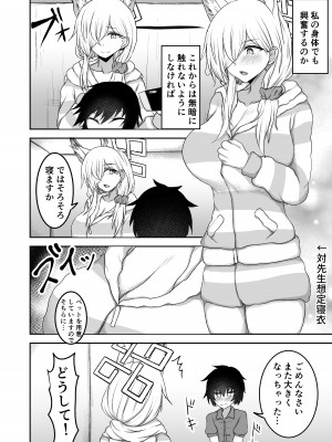 [ごれん産 (ごれん)] カンナお姉ちゃんと… (ブルーアーカイブ) [DL版]_17