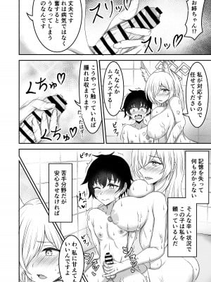[ごれん産 (ごれん)] カンナお姉ちゃんと… (ブルーアーカイブ) [DL版]_11