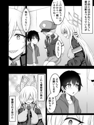 [ごれん産 (ごれん)] カンナお姉ちゃんと… (ブルーアーカイブ) [DL版]_03