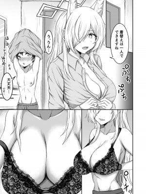 [ごれん産 (ごれん)] カンナお姉ちゃんと… (ブルーアーカイブ) [DL版]_06