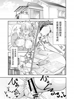 [摩訶の巣窟 (摩訶乃ムッチ)] ふたなりな事が友人にバレていて…[中国翻訳]_002