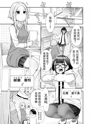 [摩訶の巣窟 (摩訶乃ムッチ)] ふたなりな事が友人にバレていて…[中国翻訳]_004