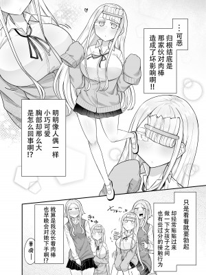 [摩訶の巣窟 (摩訶乃ムッチ)] ふたなりな事が友人にバレていて…[中国翻訳]_007
