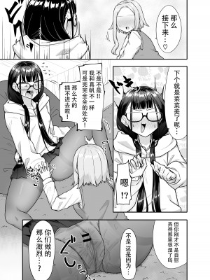 [摩訶の巣窟 (摩訶乃ムッチ)] ふたなりな事が友人にバレていて…[中国翻訳]_038