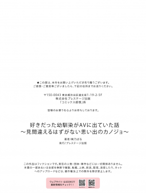 [絢乃ばる] 好きだった幼馴染がAVに出ていた話～見間違えるはずがない思い出のカノジョ～ (1)_29