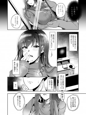 [絢乃ばる] 好きだった幼馴染がAVに出ていた話～見間違えるはずがない思い出のカノジョ～ (1)_04