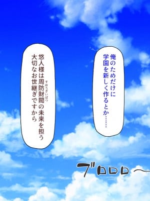 [ミミズサウザンド] 学園みんな俺の嫁！-毎日セックス学園ハーレム生活-_003