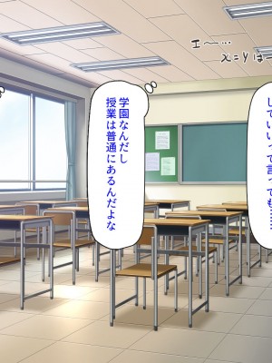 [ミミズサウザンド] 学園みんな俺の嫁！-毎日セックス学園ハーレム生活-_093