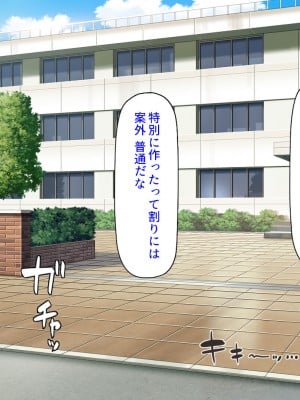 [ミミズサウザンド] 学園みんな俺の嫁！-毎日セックス学園ハーレム生活-_005