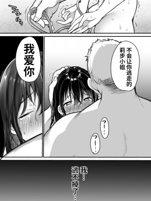 [スーパーイチゴチャン (みさおか)] ジム先生から逃げられない～中年外国人男性に入り浸られて～ [光阴个人汉化]_091