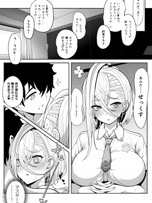 [ニャリャポンガ (世界最速のパンダ)] 呼延灼ちゃんとHな同人誌をつくる話 (Fate／Grand Order) [DL版]_14