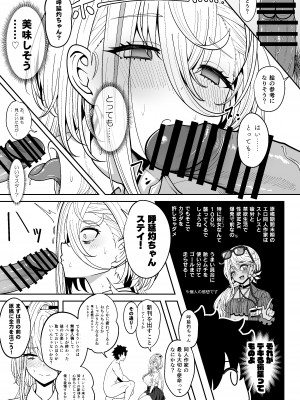 [ニャリャポンガ (世界最速のパンダ)] 呼延灼ちゃんとHな同人誌をつくる話 (Fate／Grand Order) [DL版]_13