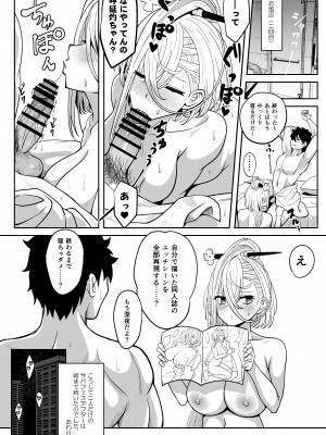 [ニャリャポンガ (世界最速のパンダ)] 呼延灼ちゃんとHな同人誌をつくる話 (Fate／Grand Order) [DL版]_37