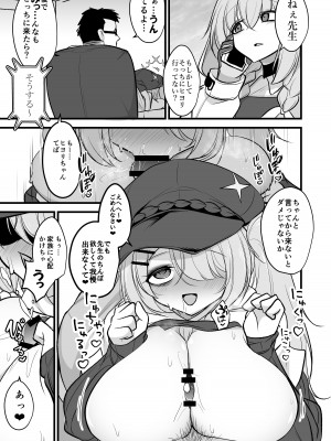 [アカガイ (マインスロア)] 先生のグロテスクなモノ下さい (ブルーアーカイブ) [DL版]_34
