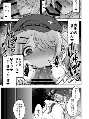[アカガイ (マインスロア)] 先生のグロテスクなモノ下さい (ブルーアーカイブ) [DL版]_16