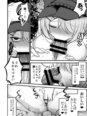 [アカガイ (マインスロア)] 先生のグロテスクなモノ下さい (ブルーアーカイブ) [DL版]_13