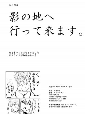 [アカガイ (マインスロア)] 先生のグロテスクなモノ下さい (ブルーアーカイブ) [DL版]_37
