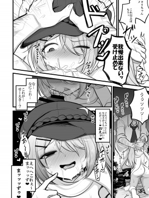 [アカガイ (マインスロア)] 先生のグロテスクなモノ下さい (ブルーアーカイブ) [DL版]_15