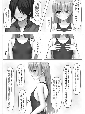 (C104) [熱血ねずも塾 (ねずも)] 競泳あやせっぱい (RIDDLE JOKER) [DL版]_08