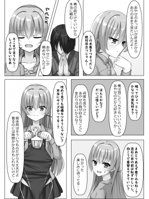 (C104) [熱血ねずも塾 (ねずも)] 競泳あやせっぱい (RIDDLE JOKER) [DL版]_04