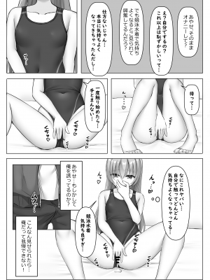 (C104) [熱血ねずも塾 (ねずも)] 競泳あやせっぱい (RIDDLE JOKER) [DL版]_10
