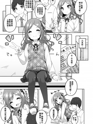 [小路あゆむ] わたしの奥まであっためて♡ [DL版] [甜族星人赞助汉化]_156