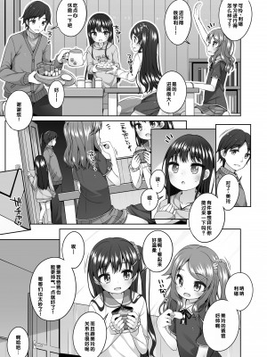 [小路あゆむ] わたしの奥まであっためて♡ [DL版] [甜族星人赞助汉化]_018