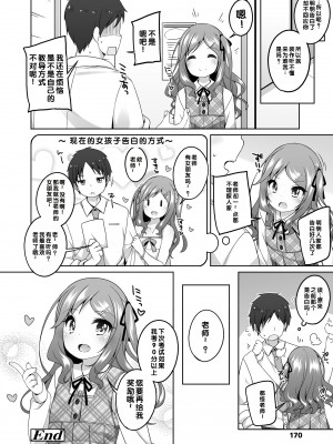 [小路あゆむ] わたしの奥まであっためて♡ [DL版] [甜族星人赞助汉化]_173