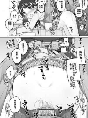 [小路あゆむ] わたしの奥まであっためて♡ [DL版] [甜族星人赞助汉化]_071