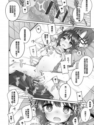 [小路あゆむ] わたしの奥まであっためて♡ [DL版] [甜族星人赞助汉化]_151